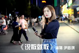 美女街头倾情演绎《说散就散》，唱完后一片尖叫欢呼声，太走心了