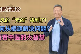 痛风的根源是什么？为什么这么难治？看中医如何从根源解决问题视频封面