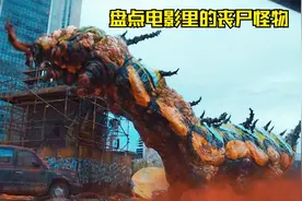 盘点五个版本的丧尸怪物，你觉得哪个更厉害？丧尸毛毛虫破土而出视频封面