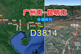 地图模拟D3814次列车，由广州南至昆明南，借道广西共停靠15个站视频封面