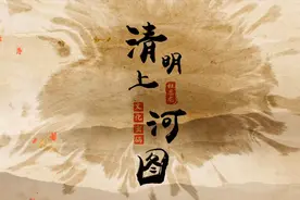《清明上河图》文化密码：传说中的神器木牛流马到底是啥黑科技？视频封面