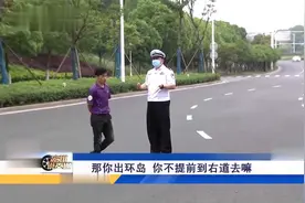 交通：环岛内两车碰上了，是该直行还是绕行？交警现场来普法视频封面