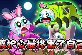 搞笑动画：嫉妒心太重最终只会害了自己。视频封面