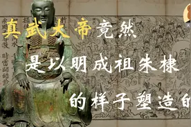 【大英博物馆】道教发展史：从天师到全真，从元始天尊到真武大帝视频封面