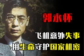 两弹元勋带机密文件登机，飞机却意外坠毁，总理悲痛不已视频封面