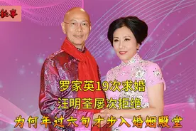 汪明荃罗家英相恋20年，年过六旬步入婚姻殿堂，婚后AA制备受争议