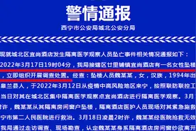 西宁一酒店发生隔离人员坠亡？警方通报：排除他杀可能视频封面