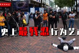 女艺术家自我麻醉6小时，把身体交给观众，人性真经得起考验吗？视频封面