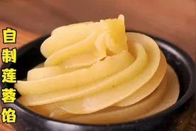 自制莲蓉馅，250克莲子做出850克莲蓉，真材实料做月饼必备