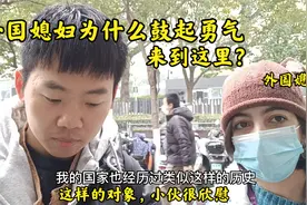外国女友鼓起勇气，去了“侵华日军南京大屠杀遇难同胞纪念馆”视频封面