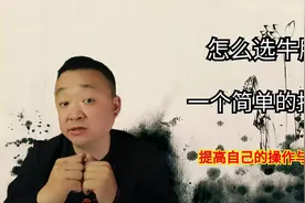 A股尾盘怎么选牛股？教你一个简单操作，所有的大牛股都到碗里来视频封面