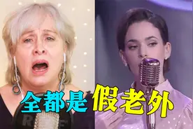 美国大妈唱《上海滩》火了！开口就是王炸，广东人：这口音很OK！视频封面