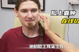 小伙下巴长巨大肿块，为继承家族生意，找到医生在线挤痘视频封面