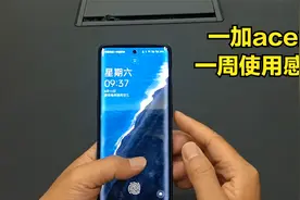 一加ace2手机一周使用感受，只说缺点视频封面