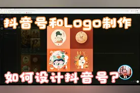 【实战演示】ChatGPT和Midjourney三分钟设计抖音名称和Logo制作视频封面