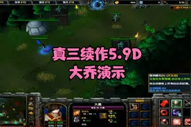 魔兽真三国无双5.9D，大乔技能演示视频封面