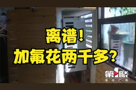 离谱！女子修空调加氟花费2200元视频封面