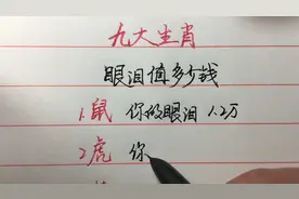 这几个生肖的眼泪在情人眼里值多少钱，生肖狗的眼泪让人羡慕！视频封面