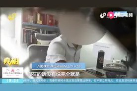 培训班明示、暗示有在职老师，却不公示教师资格，到底啥大来头？视频封面