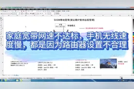 家庭宽带网速不达标，手机无线速度慢，都是因为路由器设置不合理视频封面
