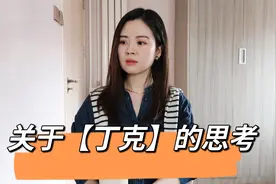 关于丁克的思考｜80后聊天室｜Q&A聊天回复｜浅聊丁克的利弊思考视频封面