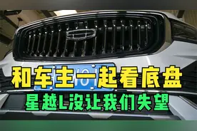 星越L底盘详解，CMA平台名不虚传，日系弱爆了视频封面