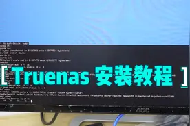 Truenas安装教程，价值最少7K，一步一步教你安装，免费。真香视频封面