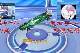 QQ飞车：极速滑板国服大佬极限记录1分56，滑板比车还快系列。