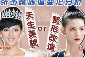 张予曦颜值干货，有没有整容？打造“迷倒众生”的“猫系脸”！