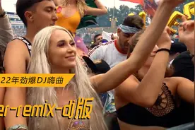 over-remix-dj完整版 电音神曲 超级好听 #dj车载音乐推荐