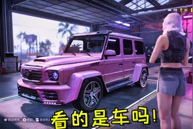 极品飞车21：童心花11万的买奔驰大G，改装成粉色视频封面