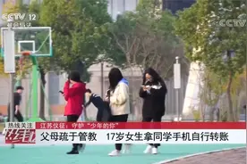 吃饭入厕 手机托付好闺蜜?江苏17岁女生多次拿同学手机给自己转账视频封面