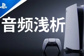 主机电视音响原来是这样连接的-杜比DTS全景声PS5Xbox视频封面