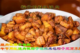 端午节用红烧肉做粽子馅料包粽子，做出来肥而不腻鲜香可口很美味视频封面