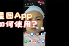 四只眼天文望远镜星图App使用方法视频封面