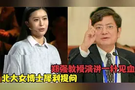 北大女博士现场犀利提问，郑强回复句句在理视频封面
