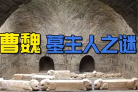 洛阳西朱村曹魏大墓,出土200件石碑，古墓主人究竟是谁？视频封面