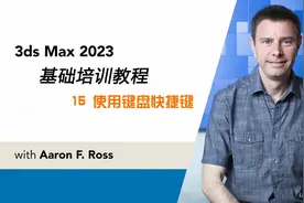 3DS MAX基础教程：使用键盘快捷键视频封面