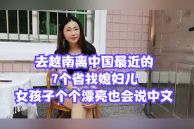 越南离中国最近的7个省。这里的女孩子基本上都会说一点中文