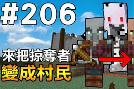 【我的世界】红月的生存日记 #206 如何把掠夺者变成村民