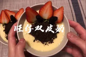 快试试旺仔牛奶的神仙做法！我爱了！