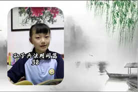 《孙子兵法》38用间篇：五间俱起，莫知其道！视频封面