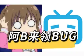 一个B站BUG！原因都分析好了！几个解决方案对比！