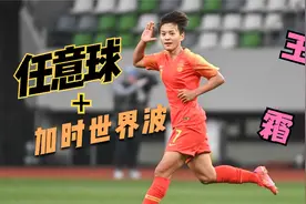 韩语解说：王霜2球！中国女足0-2落后总比分4-3韩国，进军东京!