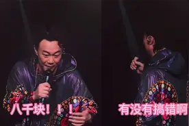 陈奕迅被自己票价惊到，呆愣3秒后由衷感叹：以后“炒黄牛”去了视频封面