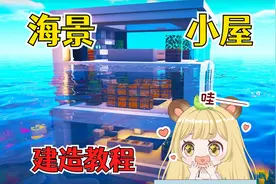 我的世界：超简单的海景小屋建造教程，让你清凉一夏！