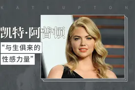 “与生俱来的性感力量”——凯特·阿普顿视频封面