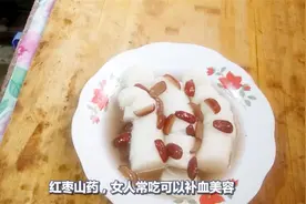 红枣山药，最营养简单的做法，女人常吃可以补血和美容