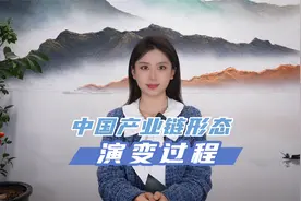 产业链也在不断进化？快来看看中国产业链形态演变过程！视频封面