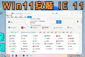 Windows11正式版安装 IE 11 浏览器-2021亲测